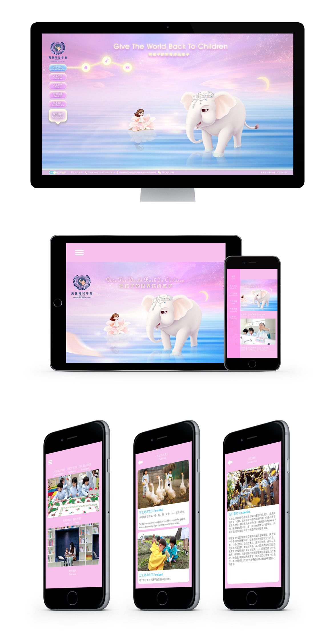 {万汇幼儿学府}大图