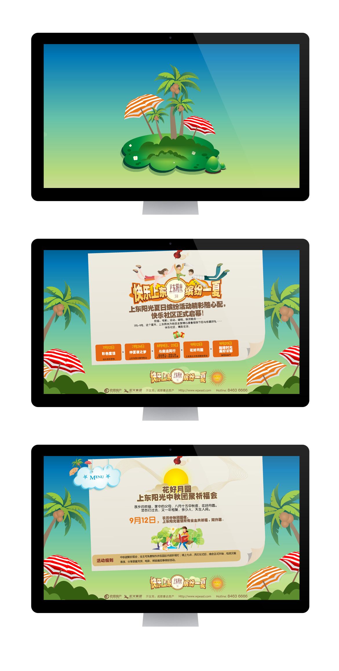 {上东阳光缤纷一夏}大图