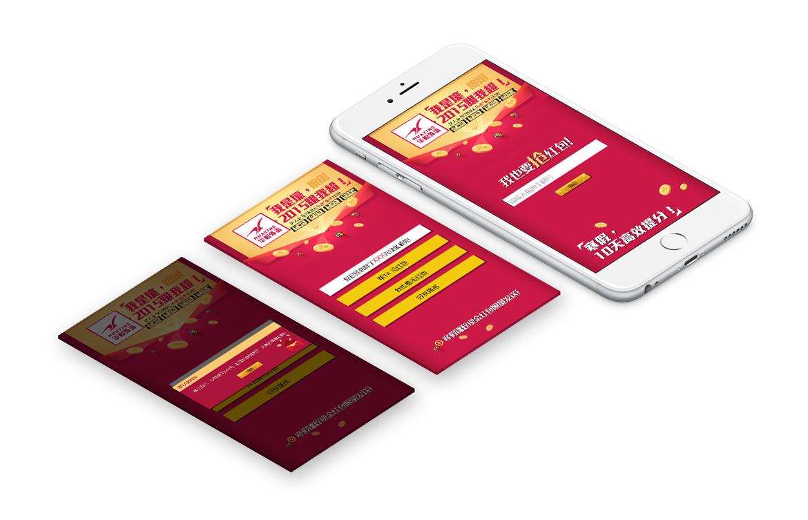 {华樱外语抢红包活动}大图