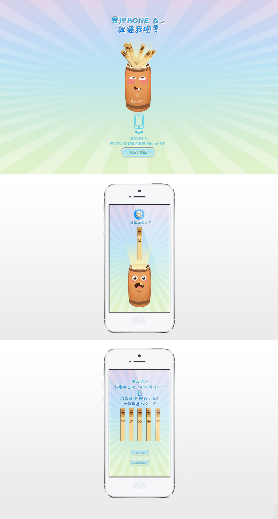 {金地悦天下摇手机抽奖}大图