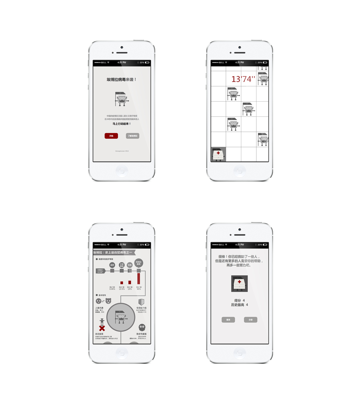 {消灭埃博拉病毒}大图