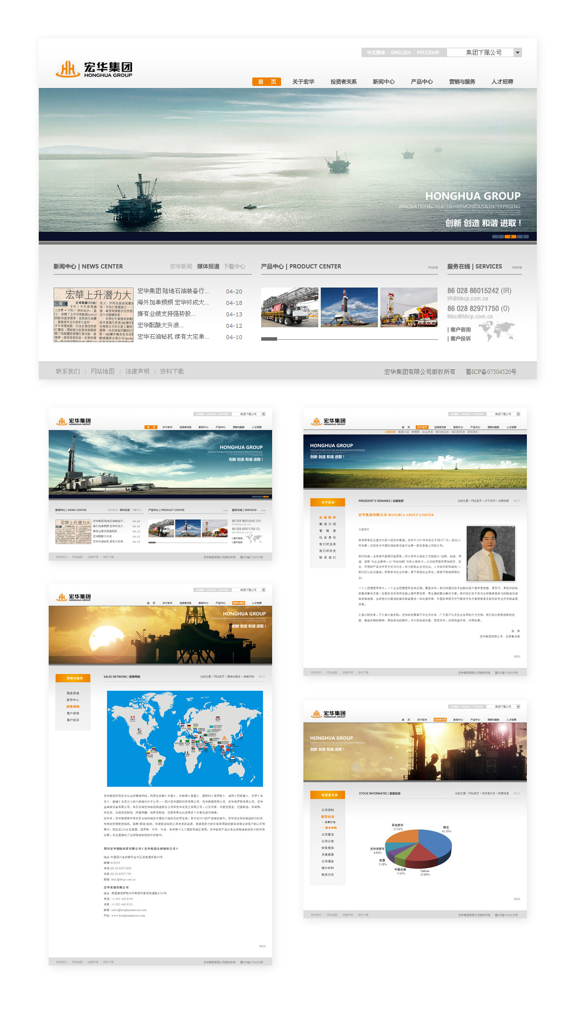 {宏华集团}大图