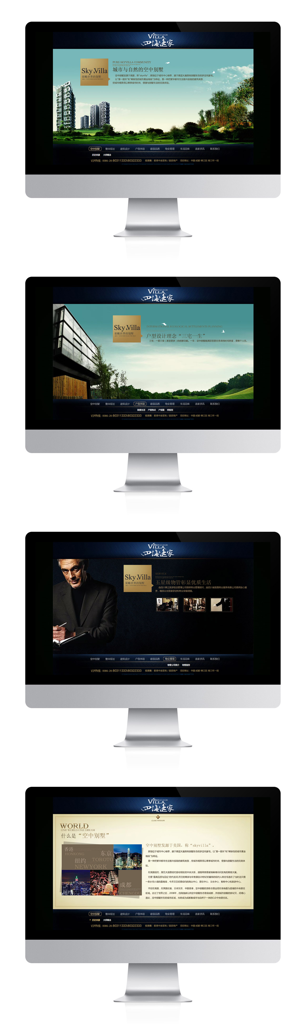 {四海逸家}大图