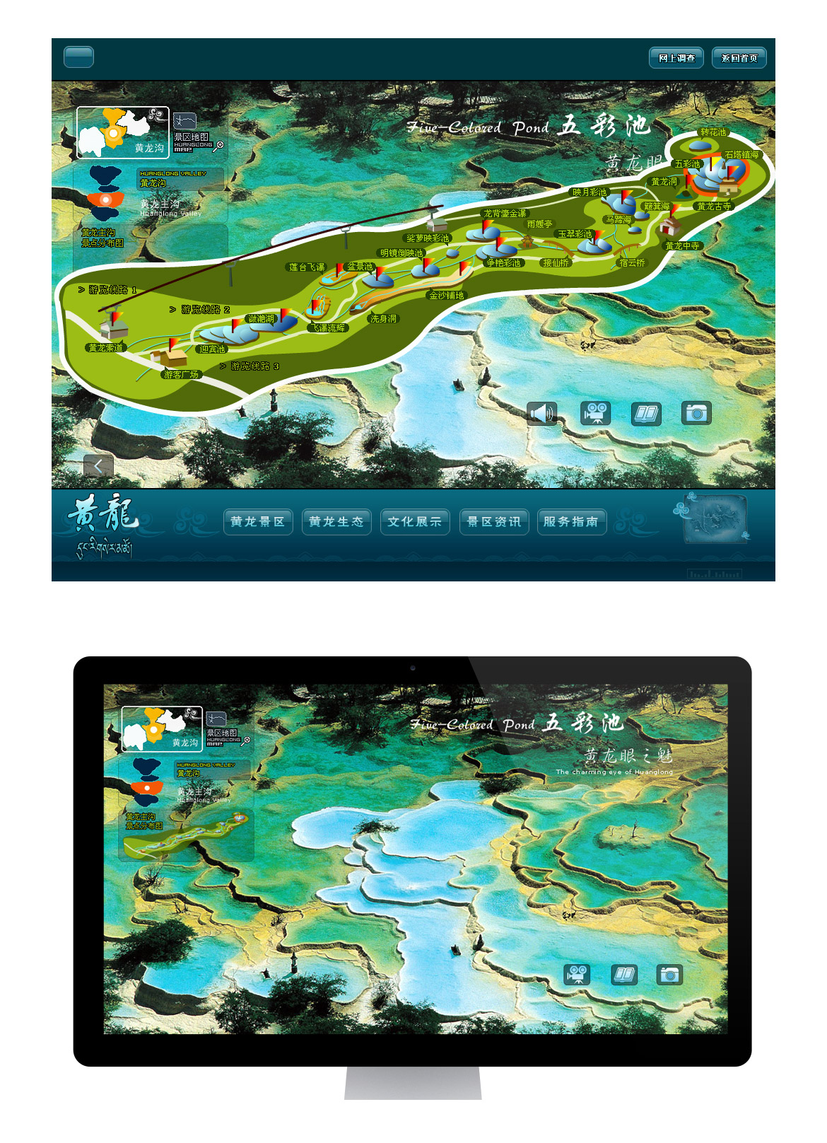 {黄龙风景名胜区}大图