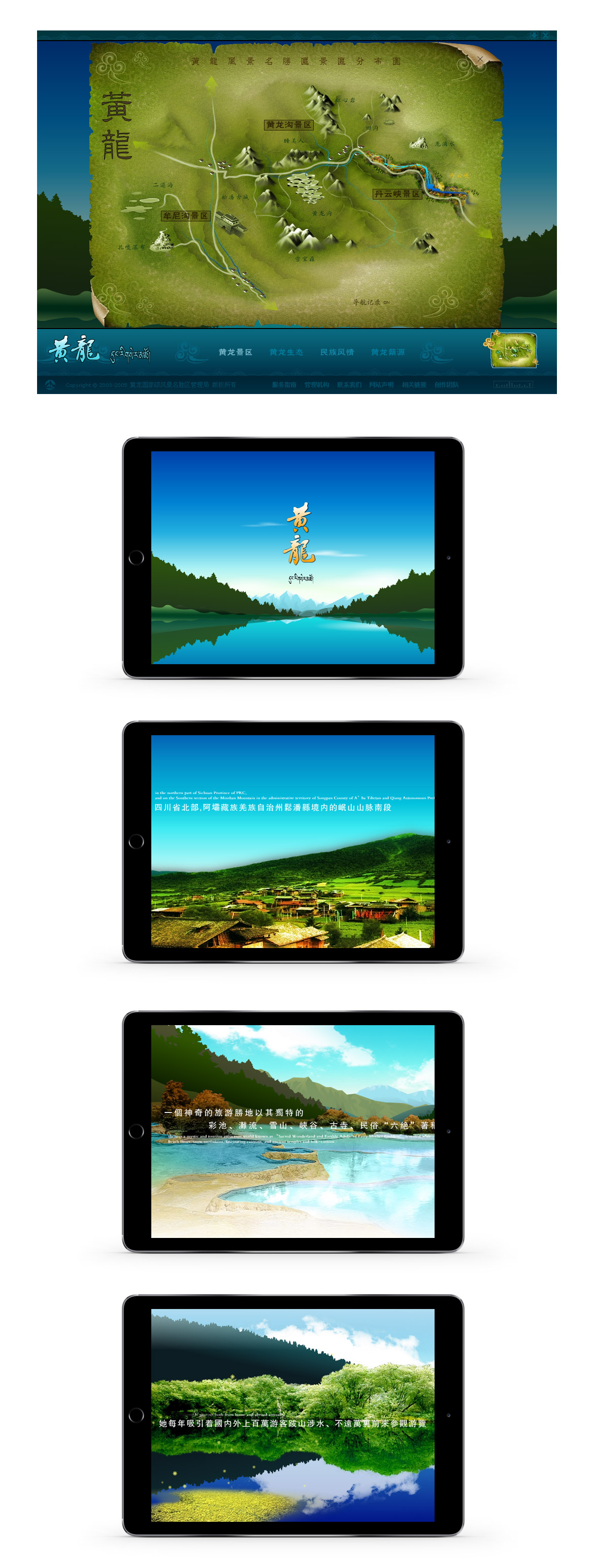 {黄龙风景名胜区}大图