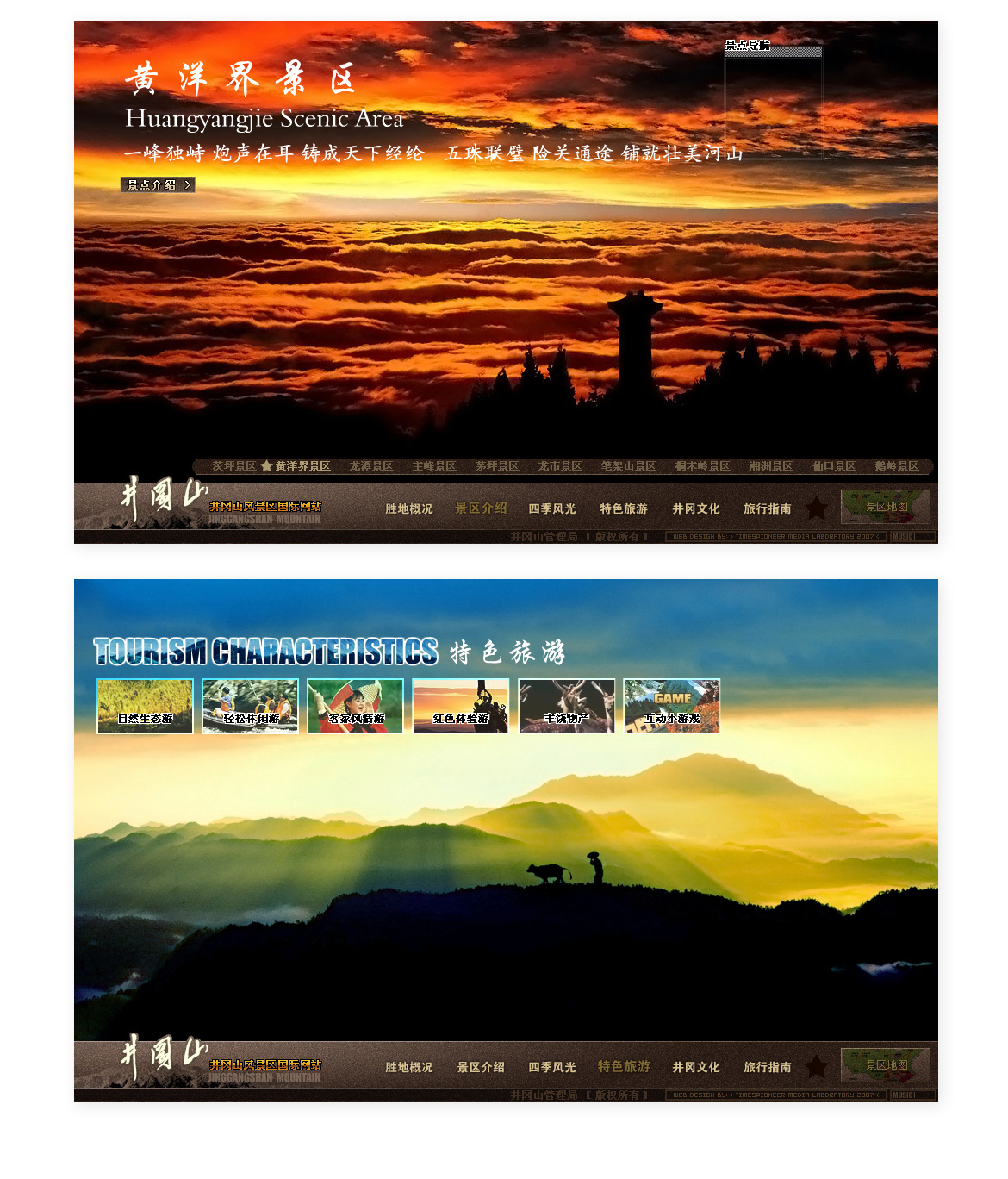 {井冈山风景名胜区}大图