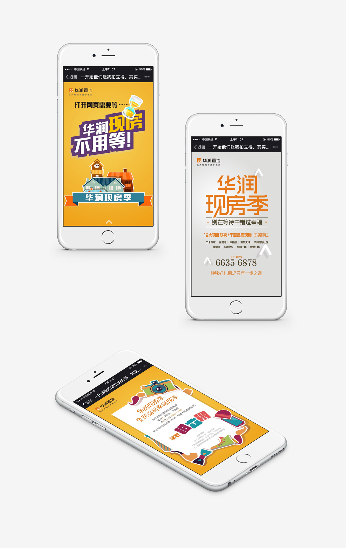 {华润置地现房季活动}大图