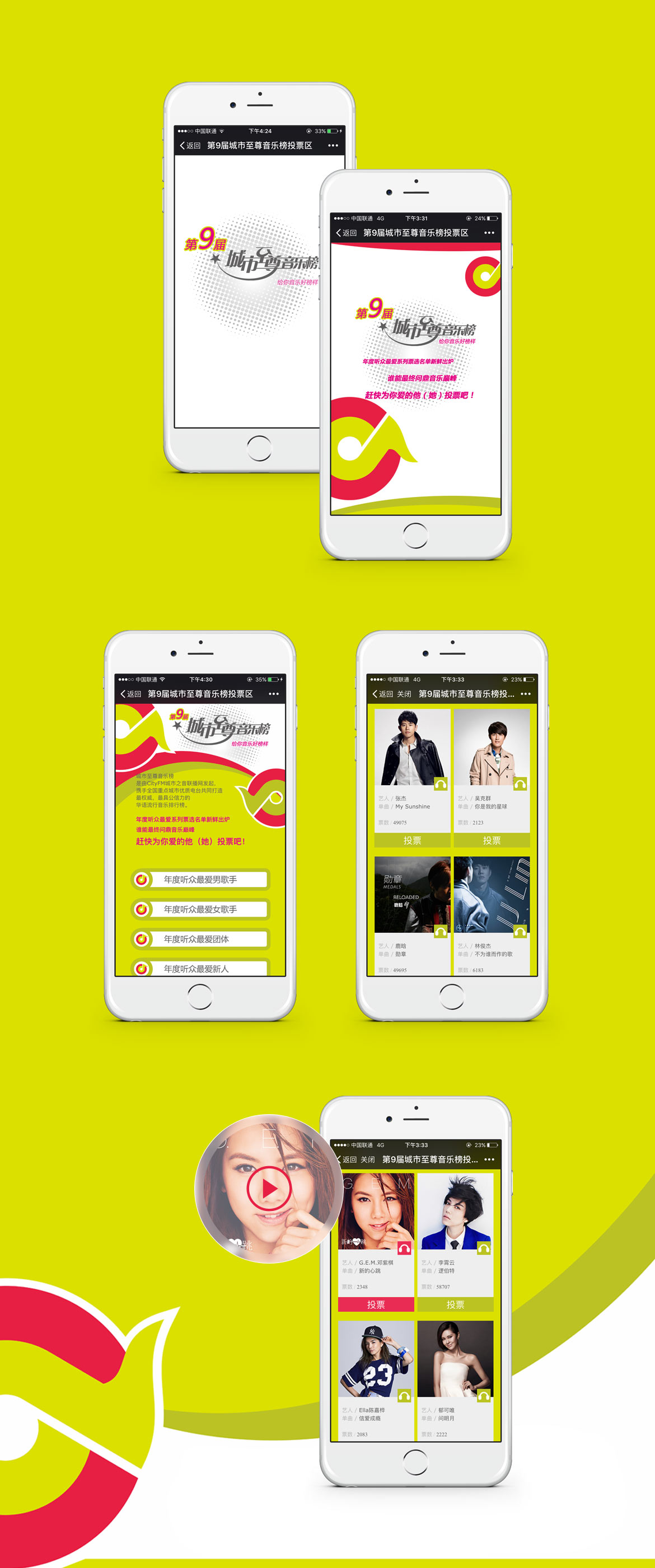 {城市至尊音乐榜}大图